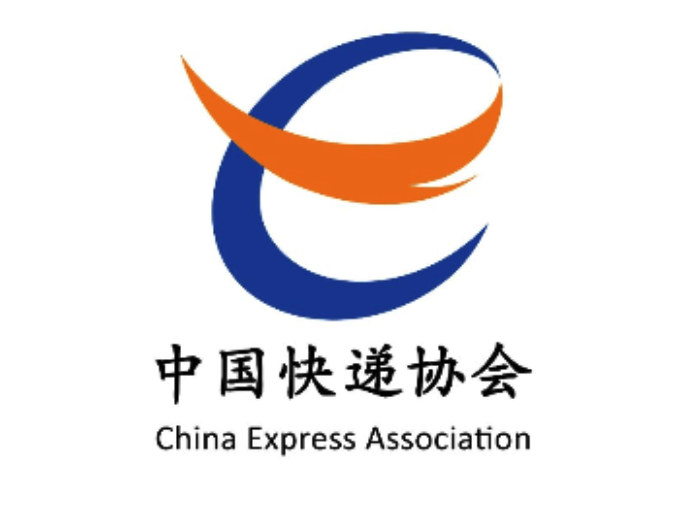 中国快递协会