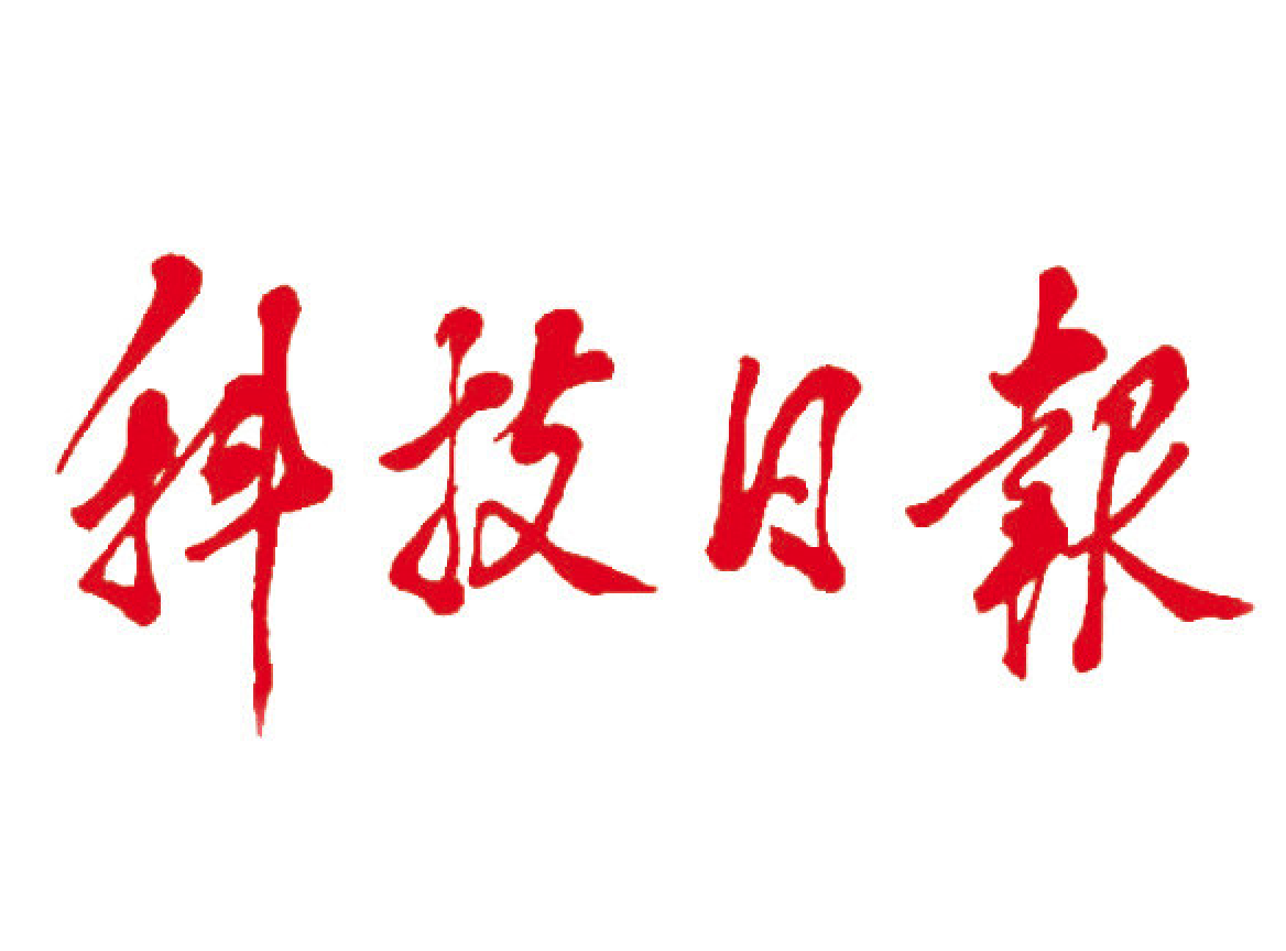 科技日报
